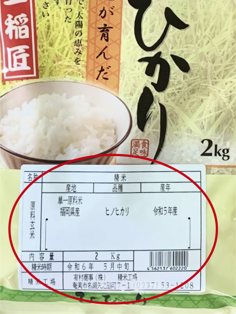 ご存じですか？（お米情報） | 有村商事株式会社